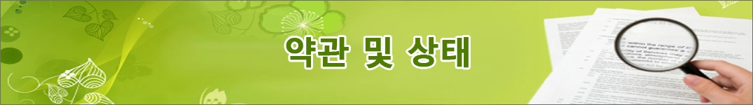 슬로베니아으로 꽃 보내기 약관